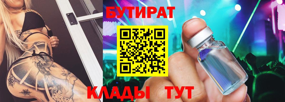 Бутират GHB  Бутират  Солнечногорск  Вход с VPN 