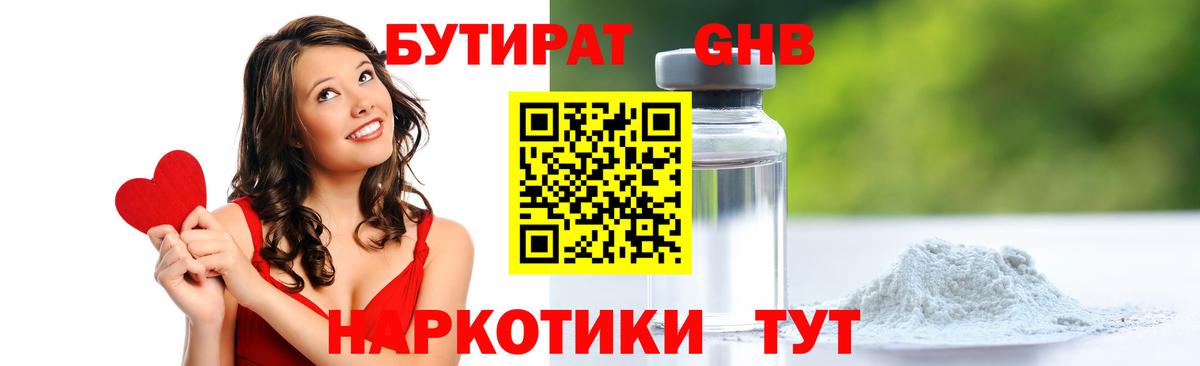 Бутират буратино Солнечногорск