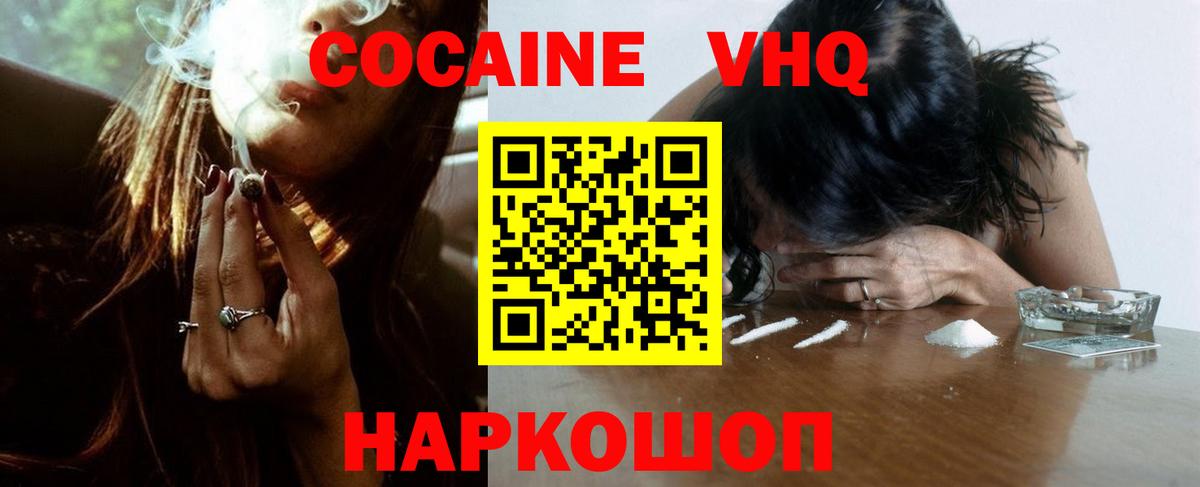 Cocaine Колумбийский  КОКАИН  Cocaine Эквадор  Солнечногорск  Вход с VPN 
