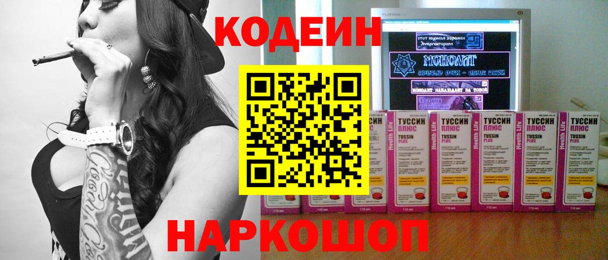 Кодеиновый сироп Lean напиток Lean (лин)  Вход с VPN  Кодеин напиток Lean (лин)  Солнечногорск 