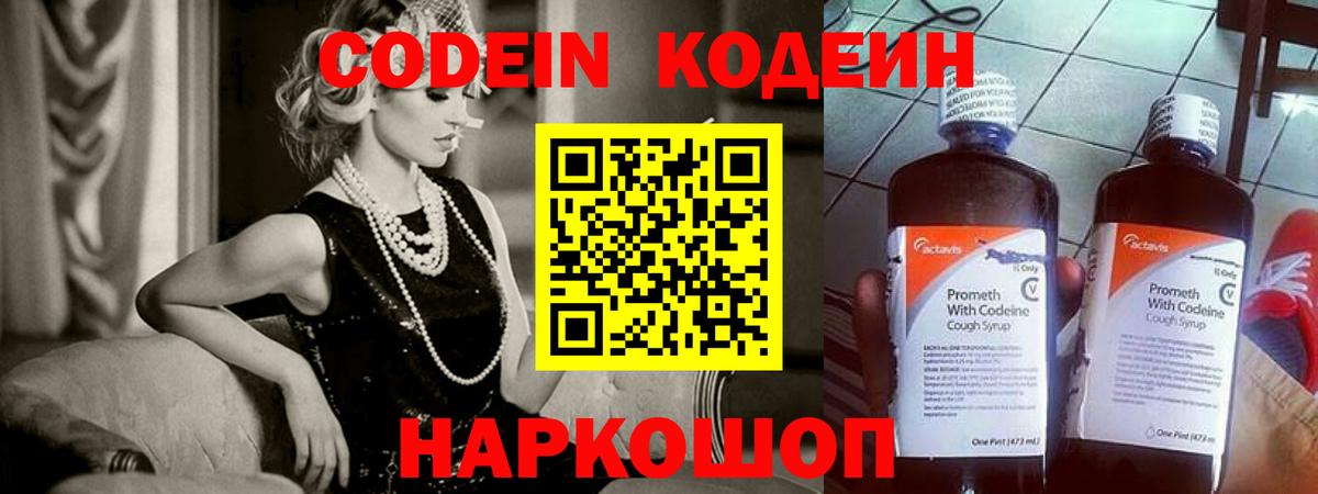 Кодеин напиток Lean (лин) Солнечногорск