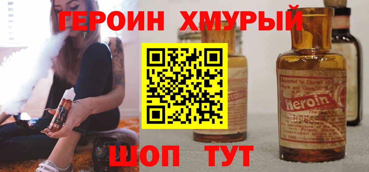 Героин герыч Солнечногорск
