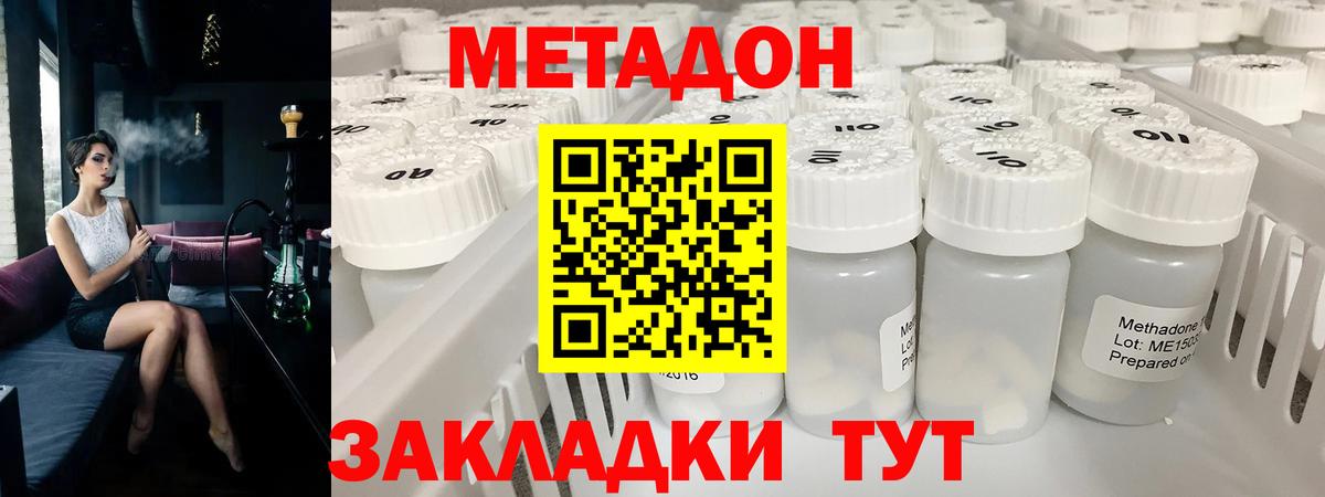 МЕТАДОН VHQ Солнечногорск