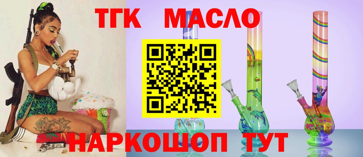 ТГК THC oil Солнечногорск